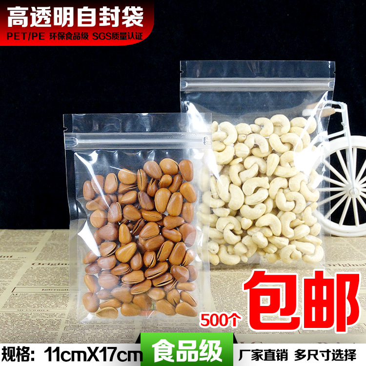高透明拉骨袋11*17cm夹链自封口食品糖果蜜饯瓜子密封包装袋1个