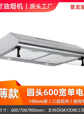 出国跨境专供油烟机家用嵌入式90