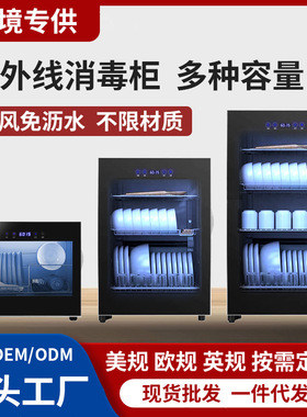 烘碗机紫外线消毒柜家用台式