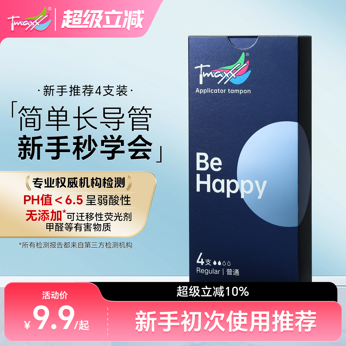 德国进口月经神器导管式卫生棉条