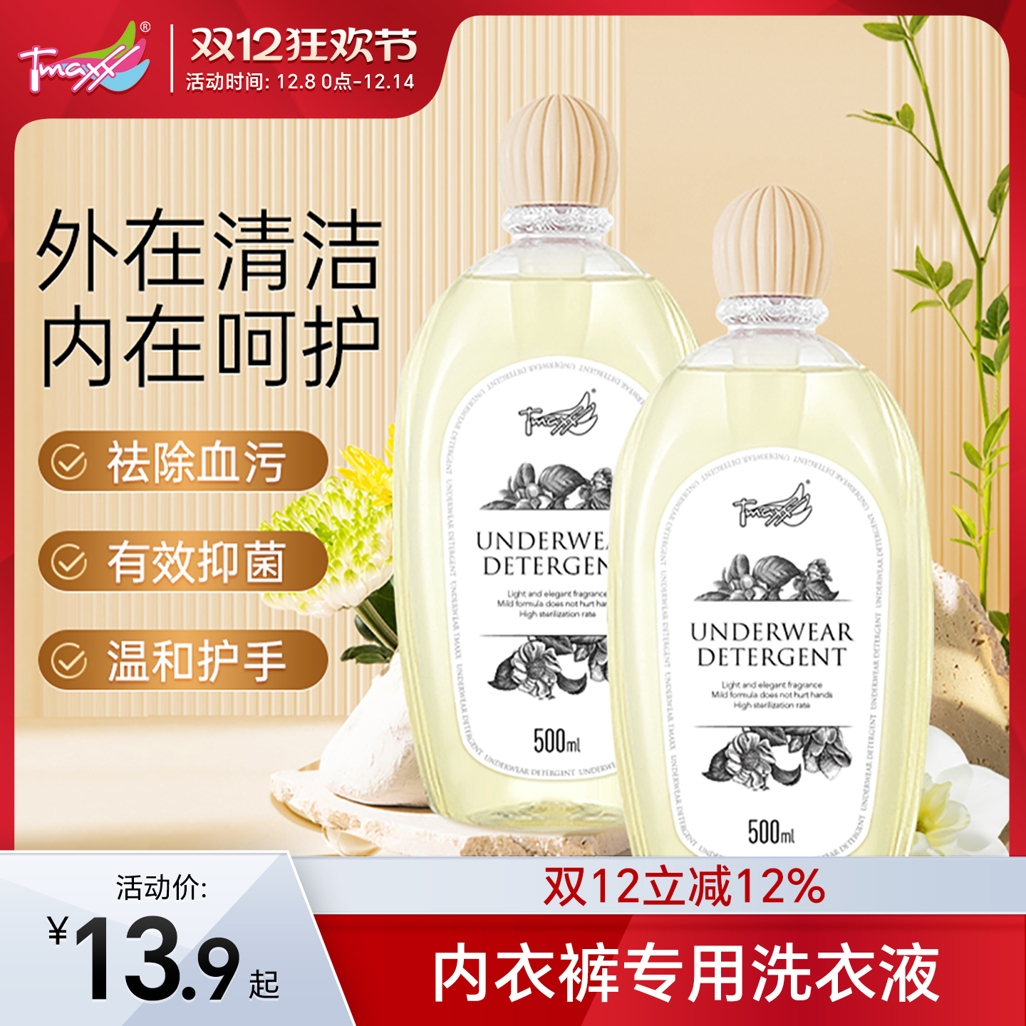 tmaxx内衣清洗液内裤女士