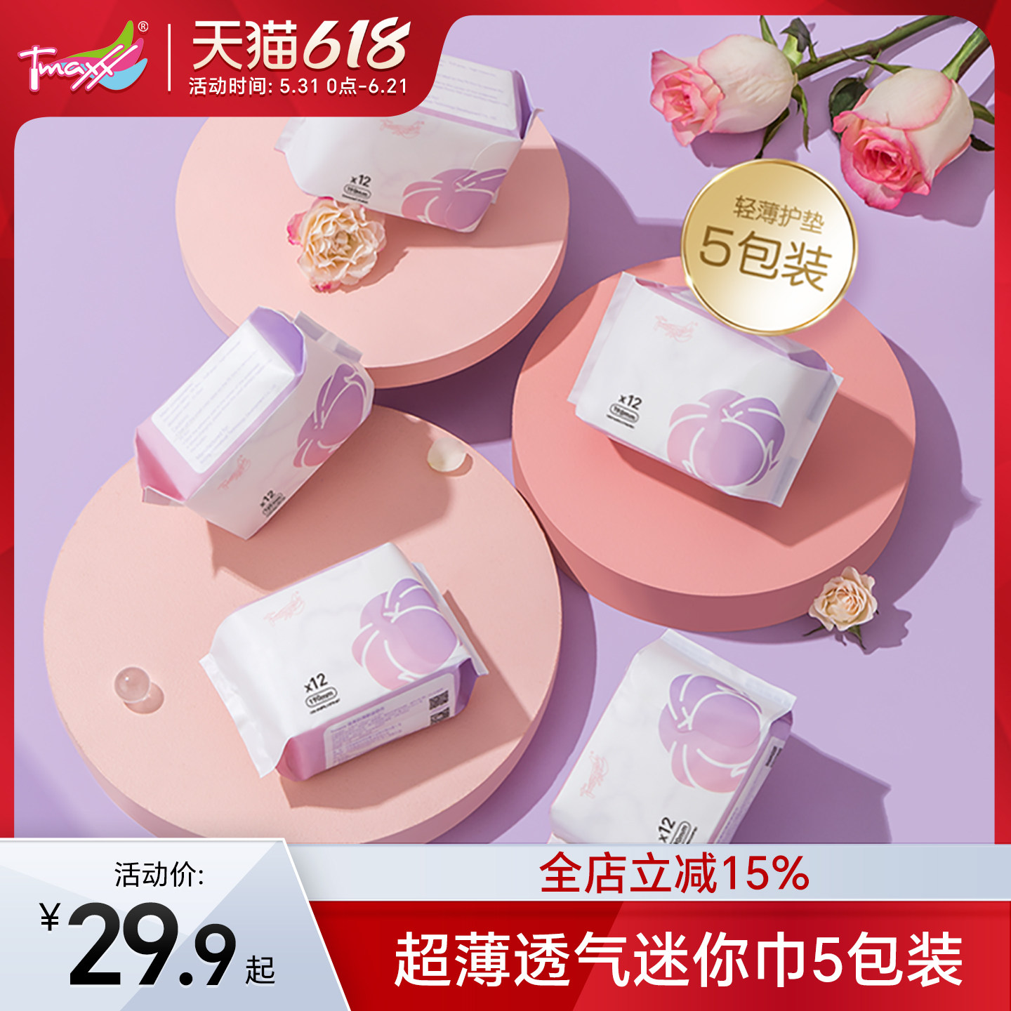 Tmaxx 超薄迷你巾护垫女纯棉抑菌加长无香型卫生巾护垫大号 5包