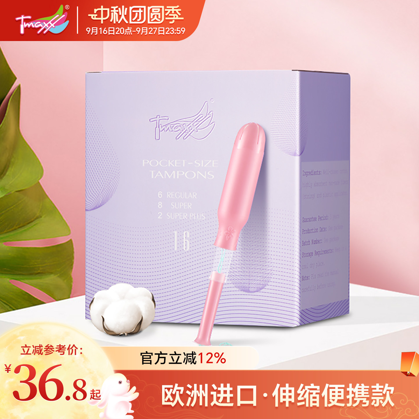 tmaxx导管式卫生棉条月经杯图片
