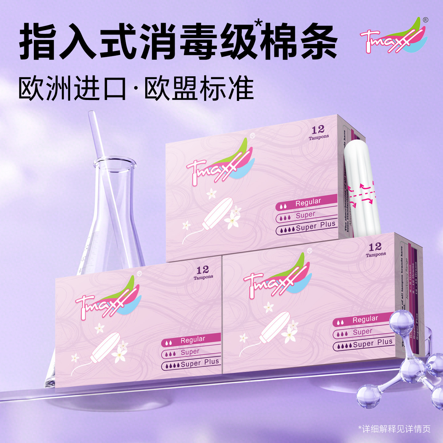 Tmaxx卫生棉条指入式姨妈条塞入式棉棒月经卫生巾游泳专用内置塞,洗护清洁剂/卫生巾/纸/香薰,卫生棉条,淘宝优惠券,粉丝福利购,淘宝优惠卷