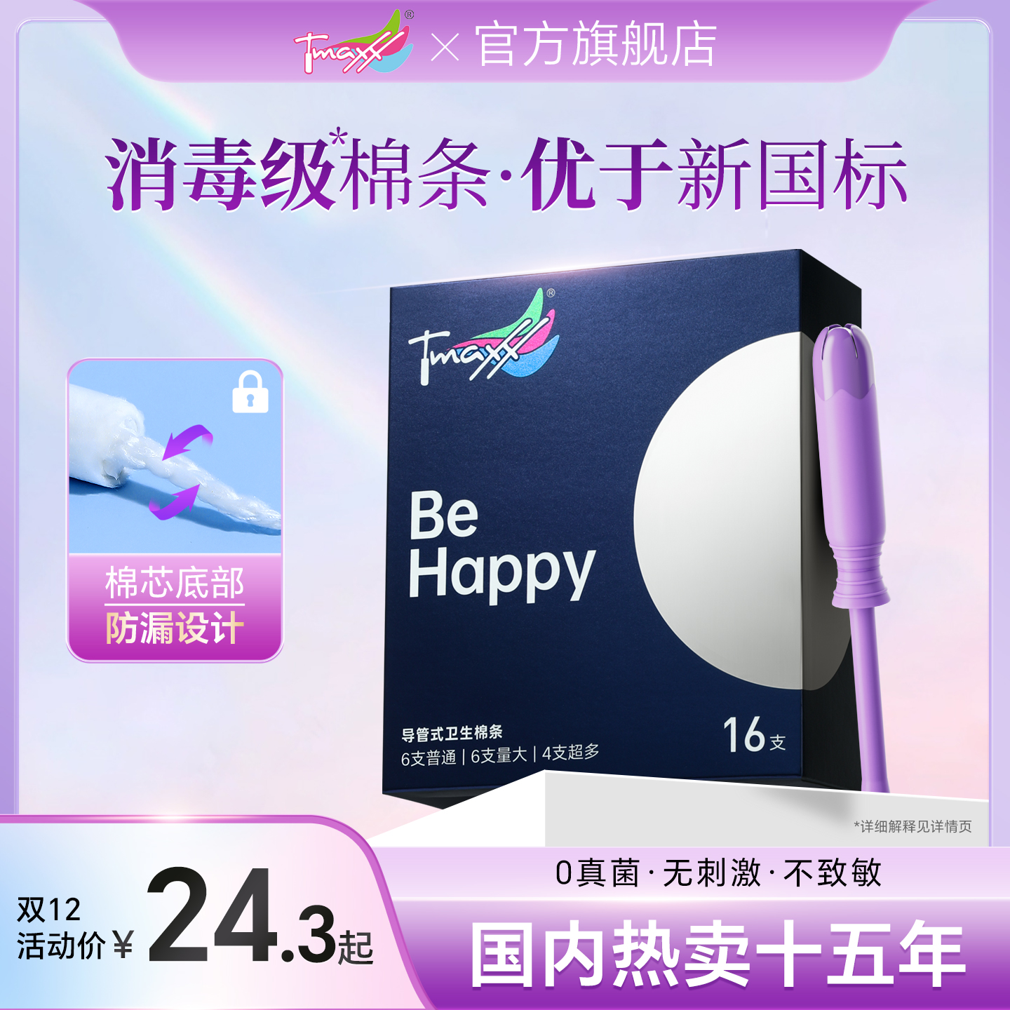 德国进口月经神器导管式卫生棉条