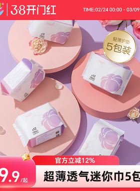 Tmaxx 超薄迷你巾护垫女纯棉抑菌加长无香型卫生巾护垫大号 5包