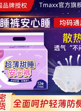 tmaxx安睡裤女经期用防漏姨妈安心裤夜安裤卫生巾官方旗舰店正品