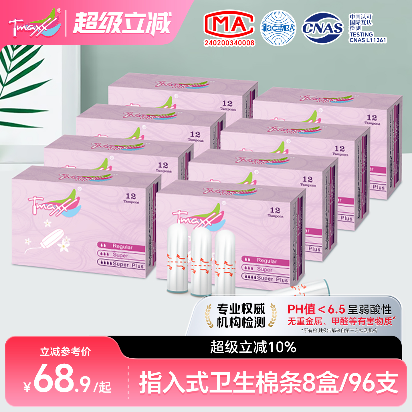 Tmaxx指入棉条女性月经期防水