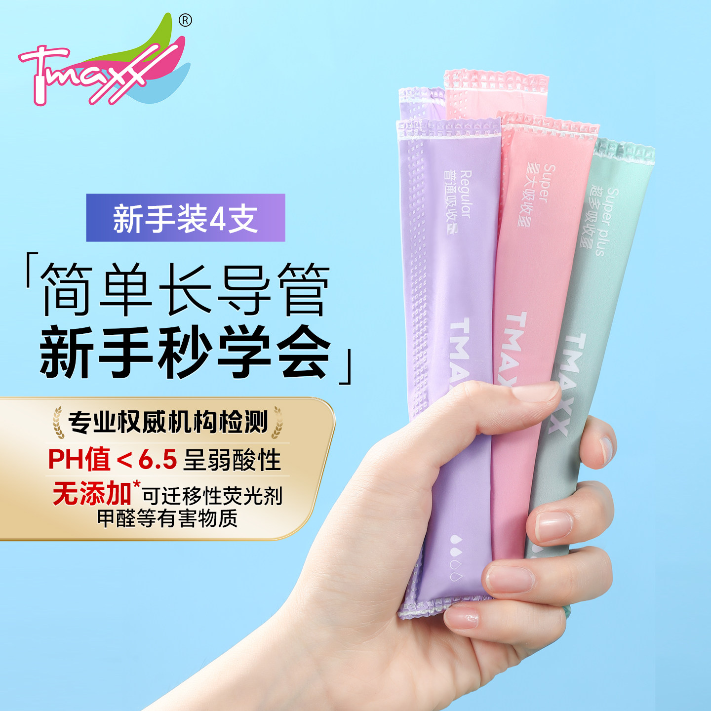 Tmaxx导入棉条卫生4支试用装图片
