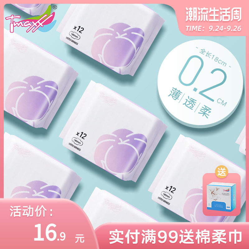 Tmaxx 姨妈巾卫生护垫女纯棉抑菌加长180mm护翼超薄透气卫生巾
