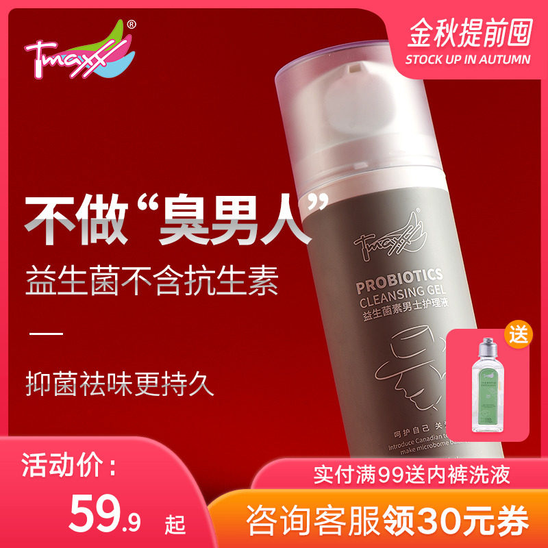 Tmaxx男士私处洗液护理益生菌下身男用清洁杀去异味祛抑菌止痒