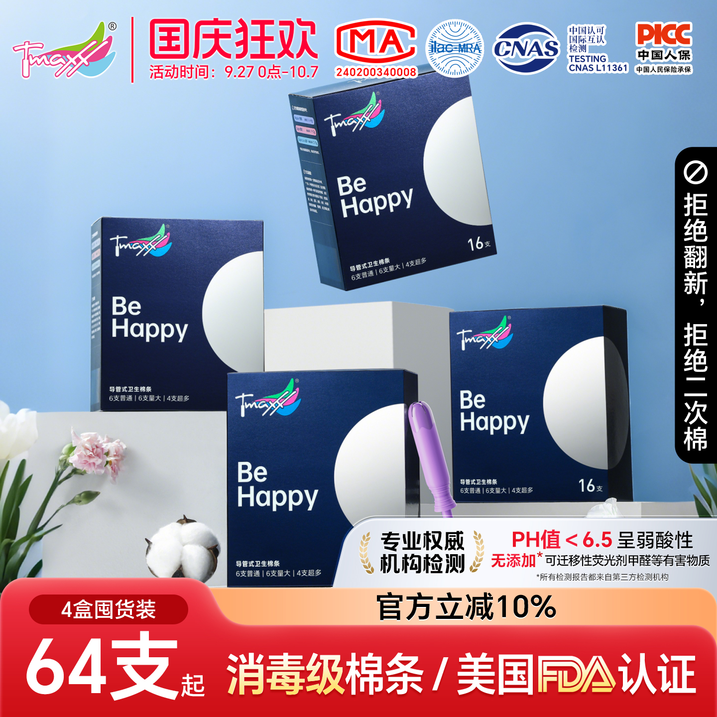 囤货装卫生棉条游泳神器姨妈月经