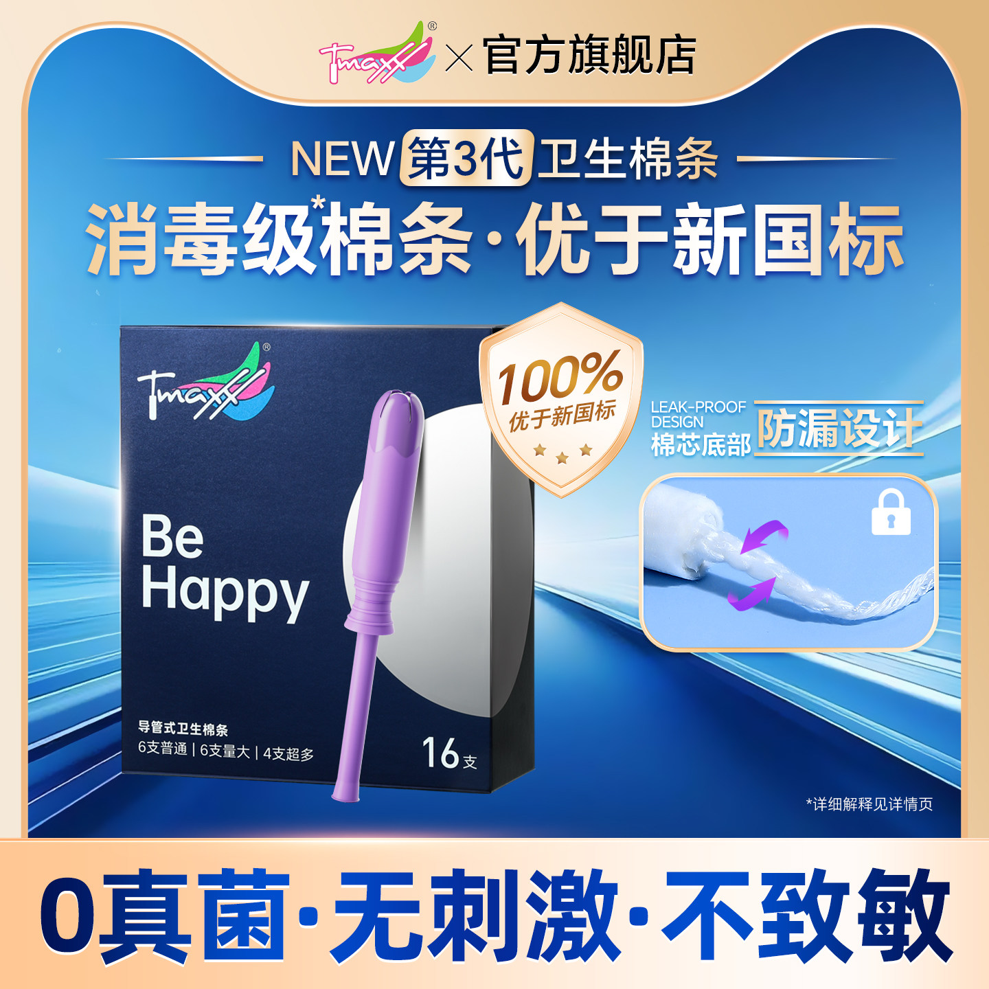 德国进口月经神器导管式卫生棉条图片