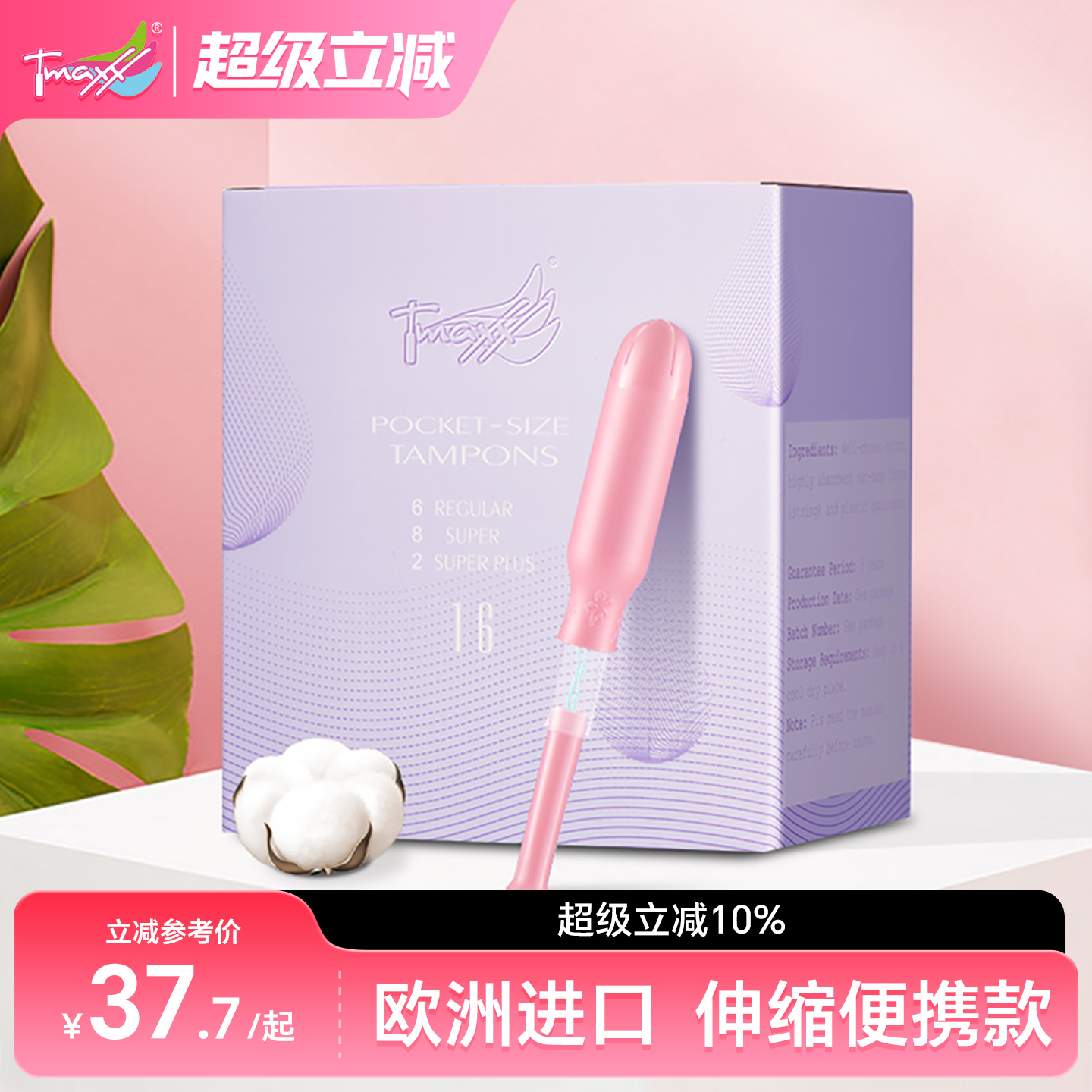 tmaxx导管式卫生棉条月经杯