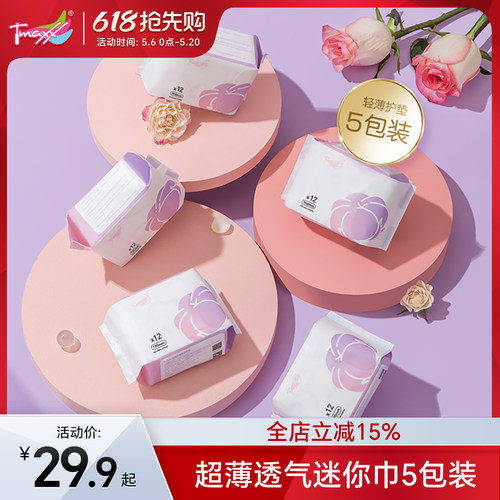 加长纯棉超薄卫生巾tmaxx护垫
