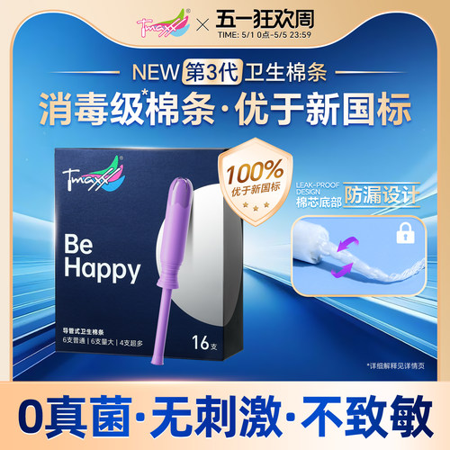 德国进口月经神器导管式卫生棉条