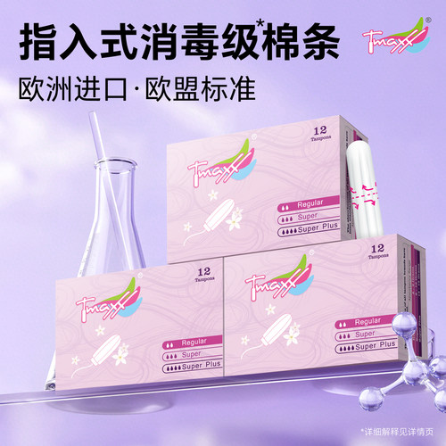 Tmaxx卫生棉条指入式（囤货装）