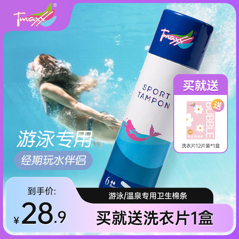 Tmaxx Menstruation Swimming Artifact Swimming Dedicated hygiene Cotton sliver waterproof Aunt Swab tampon hygienein the Care cleaners/Sanitary napkins/Paper/Aromatherapy , Sanitary napkins/Pads/Adult Diaper , Tampons  category - from Buy2taobao.com to provide professional Taobao agent buy service