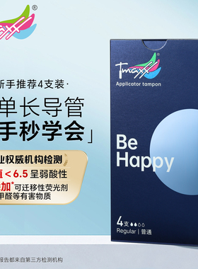 【百亿补贴】tmaxx卫生棉条游泳专用巾塞入式月经内置棉棒导管式