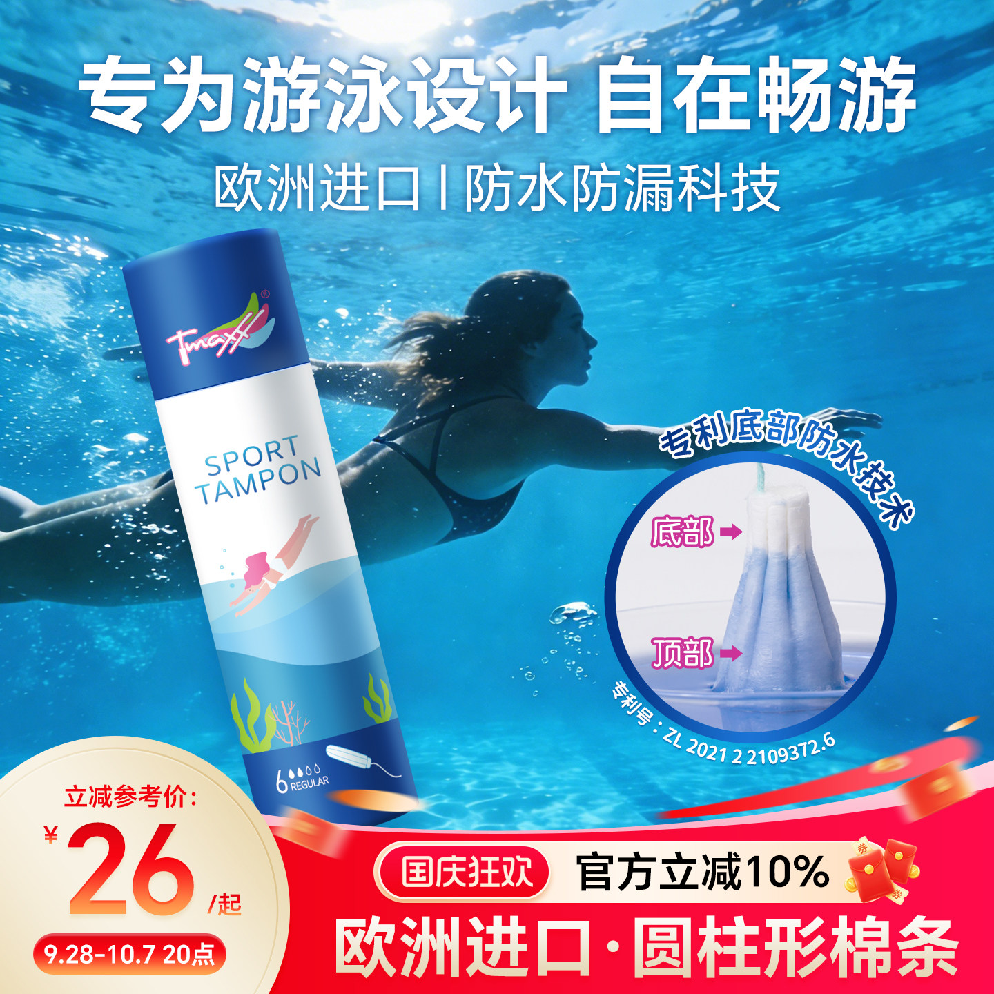 游泳阴道塞卫生棉条游泳专用巾