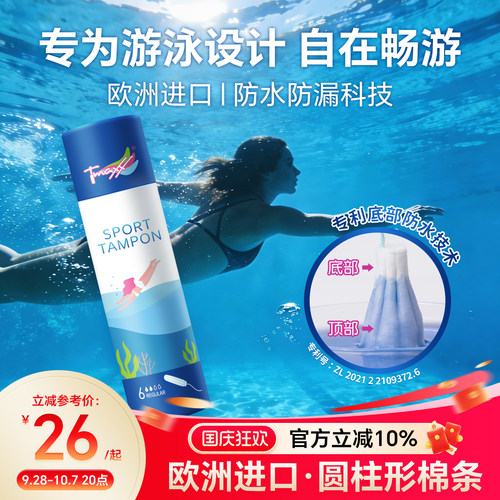 游泳阴道塞卫生棉条游泳专用巾