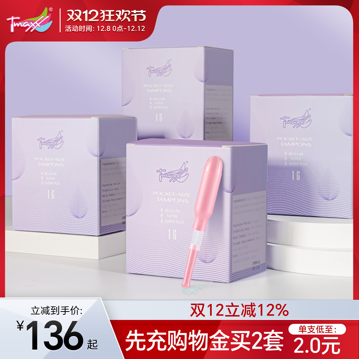 【囤货装】tmaxx卫生棉条伸缩式