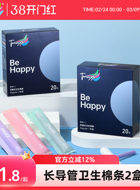 Tmaxx长导管卫生棉条卫生巾女置入进口小流量棉条棉棒栓月经游泳