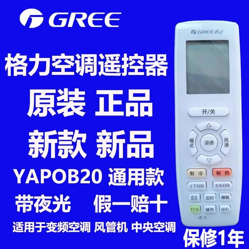 格力空调遥控器正品原装中央柜机挂机悦风冷静宝Q迪Q畅Q雅V悦风
