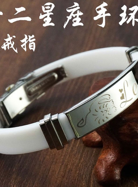 十二星座手链男日韩版钛钢情侣学生硅胶手环手镯个性潮流首饰礼品