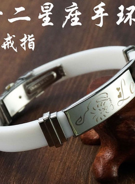 十二星座手链男日韩版钛钢情侣学生硅胶手环手镯个性潮流首饰礼品