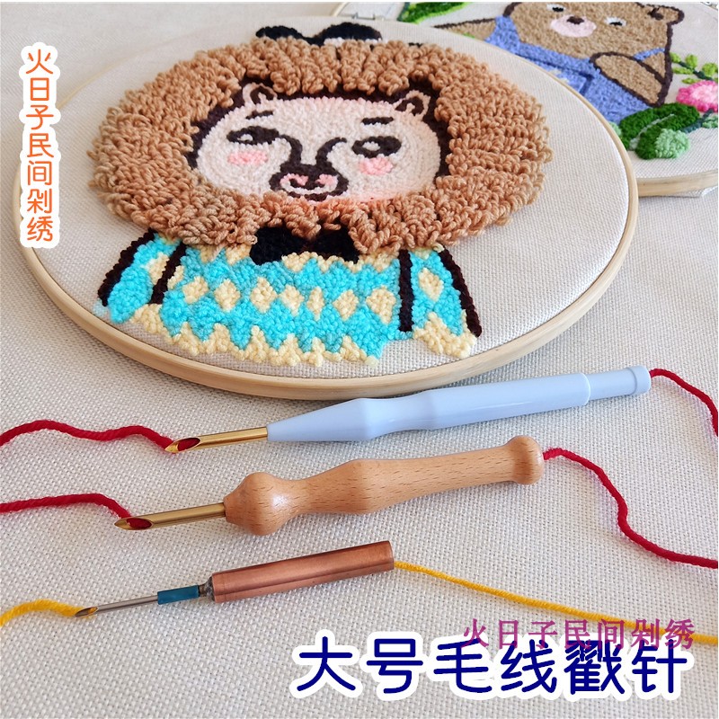 俄罗斯戳戳绣手工绣diy戳戳乐粗细毛线戳花针刺绣花针剁绣墩花针