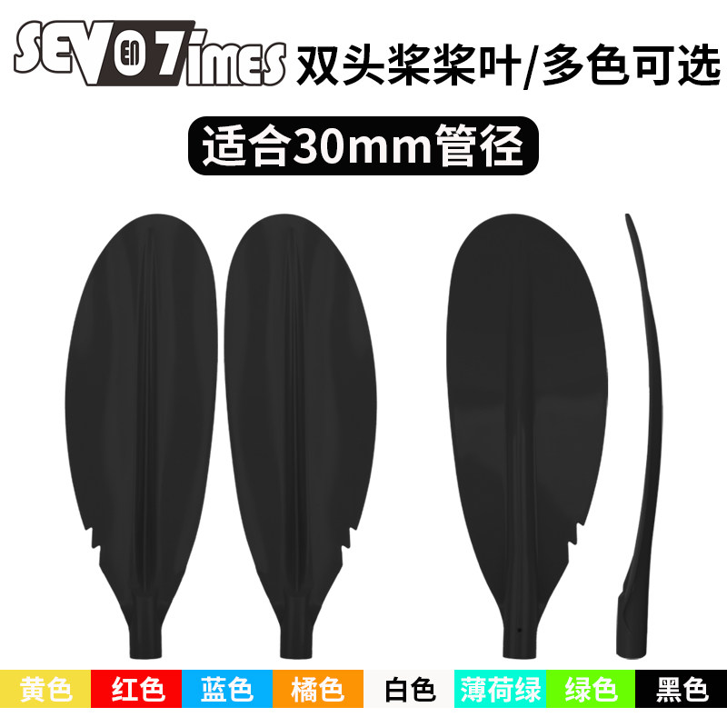 船桨桨叶皮划艇双头桨桨叶