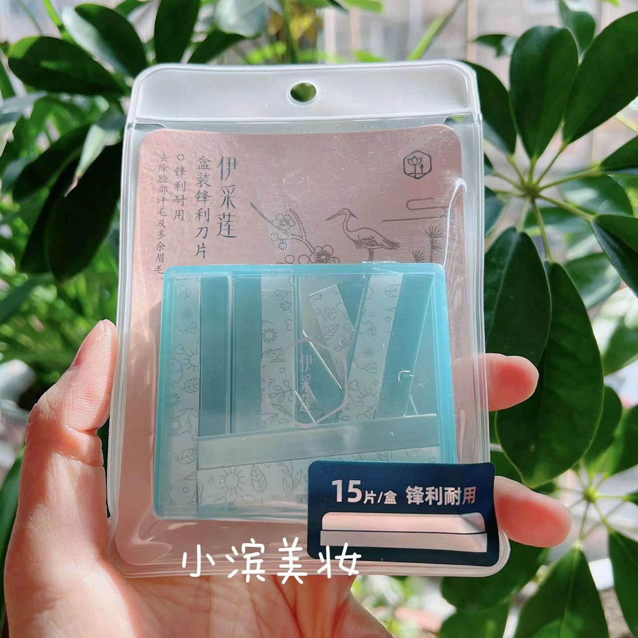 伊采莲修眉刀片刮眉刀专业刮眉毛刀男女用初学者化妆师专用剃眉刀