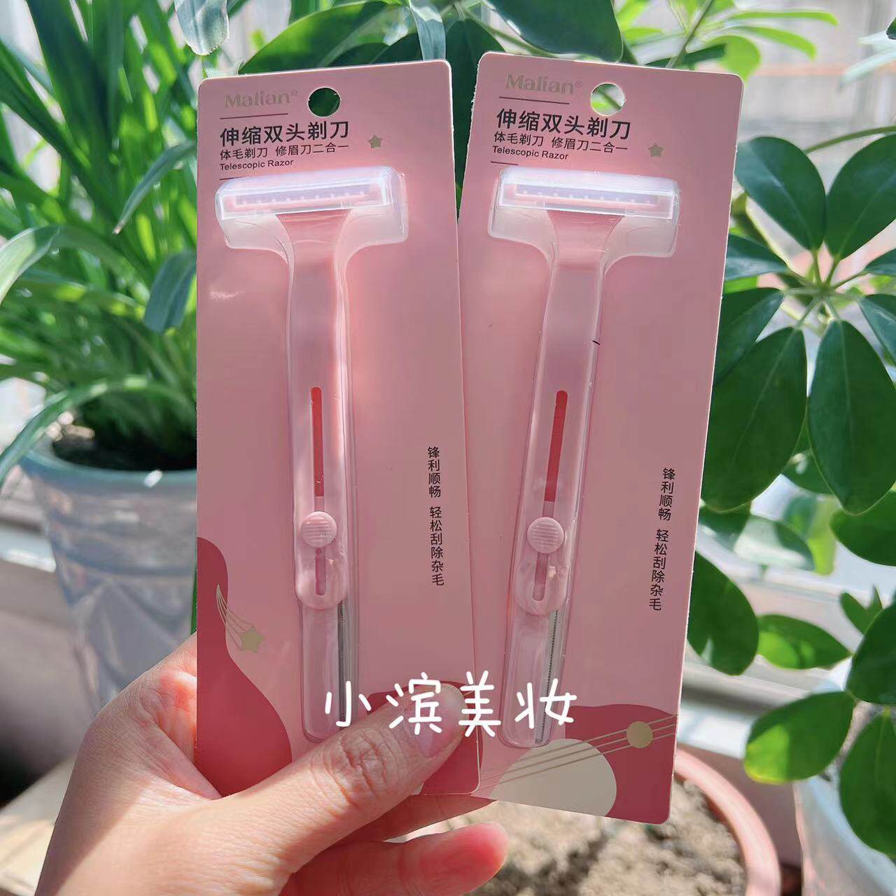 玛莉安伸缩双头刮毛刀腋毛刀便携修眉刀锋利安全型刮眉剃毛刀片