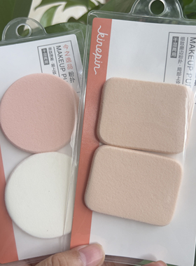 今之逸品2个装上妆粉扑干湿两用补妆服帖粉饼粉底液腮红化妆粉扑