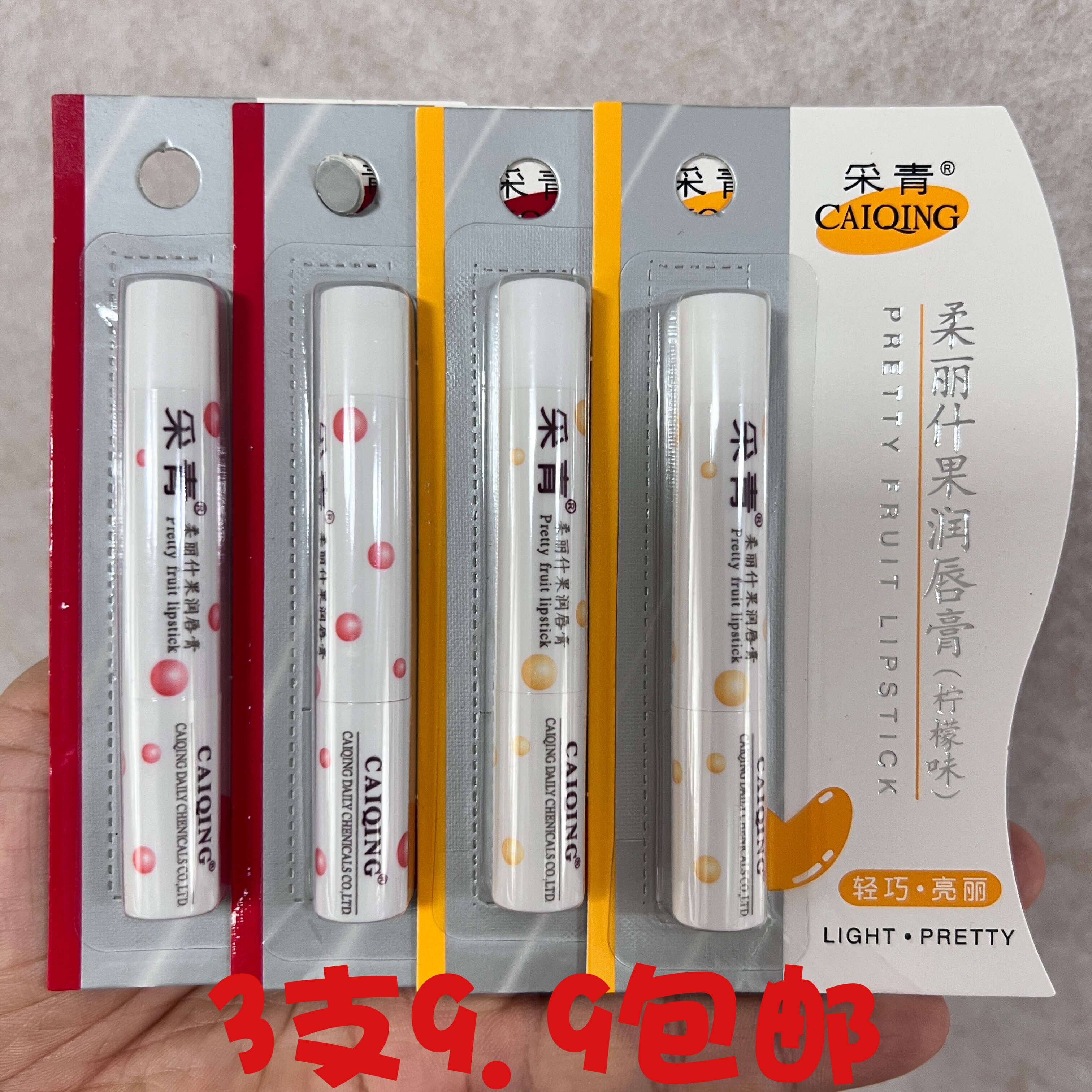 补水滋润保湿润唇膏采青