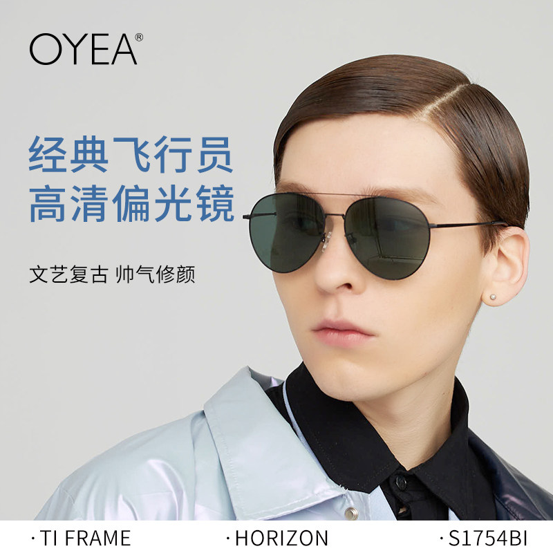 OYEA欧野太阳镜墨镜男女夏防紫外线偏光遮阳镜PRO-FLYER S1754
