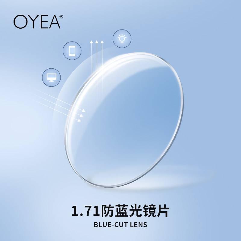 OYEA光学镜片1.71高度近视镜片