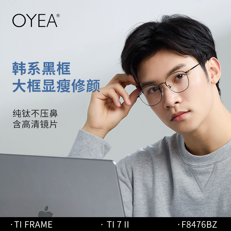 OYEA欧野近视眼镜男纯钛眼镜架仅6g眼镜女高级全框含MR镜片 F8476