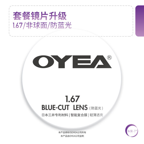 定制防蓝光近视镜片非球防辐射
