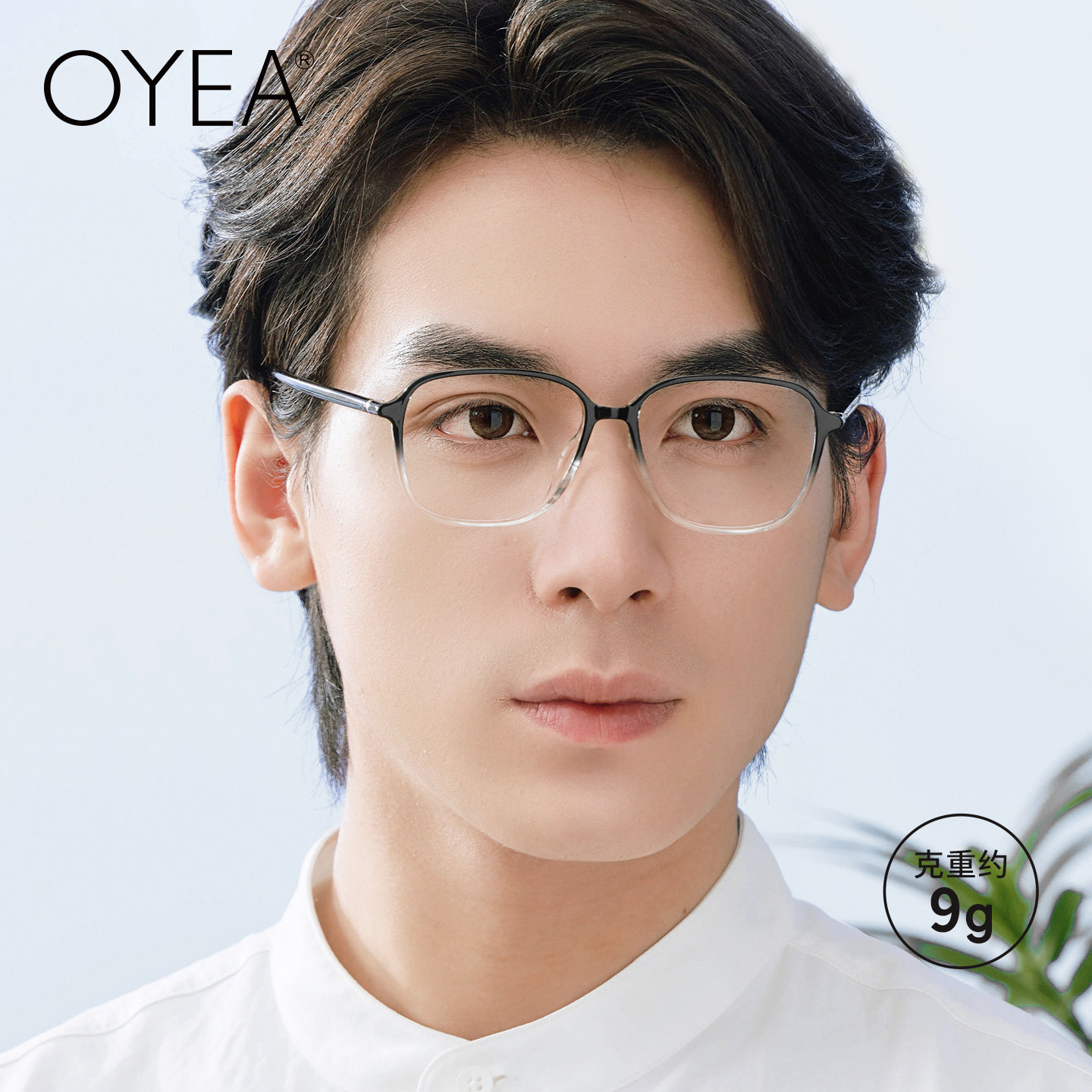 OYEA男女休闲TR韧性轻盈近视眼镜