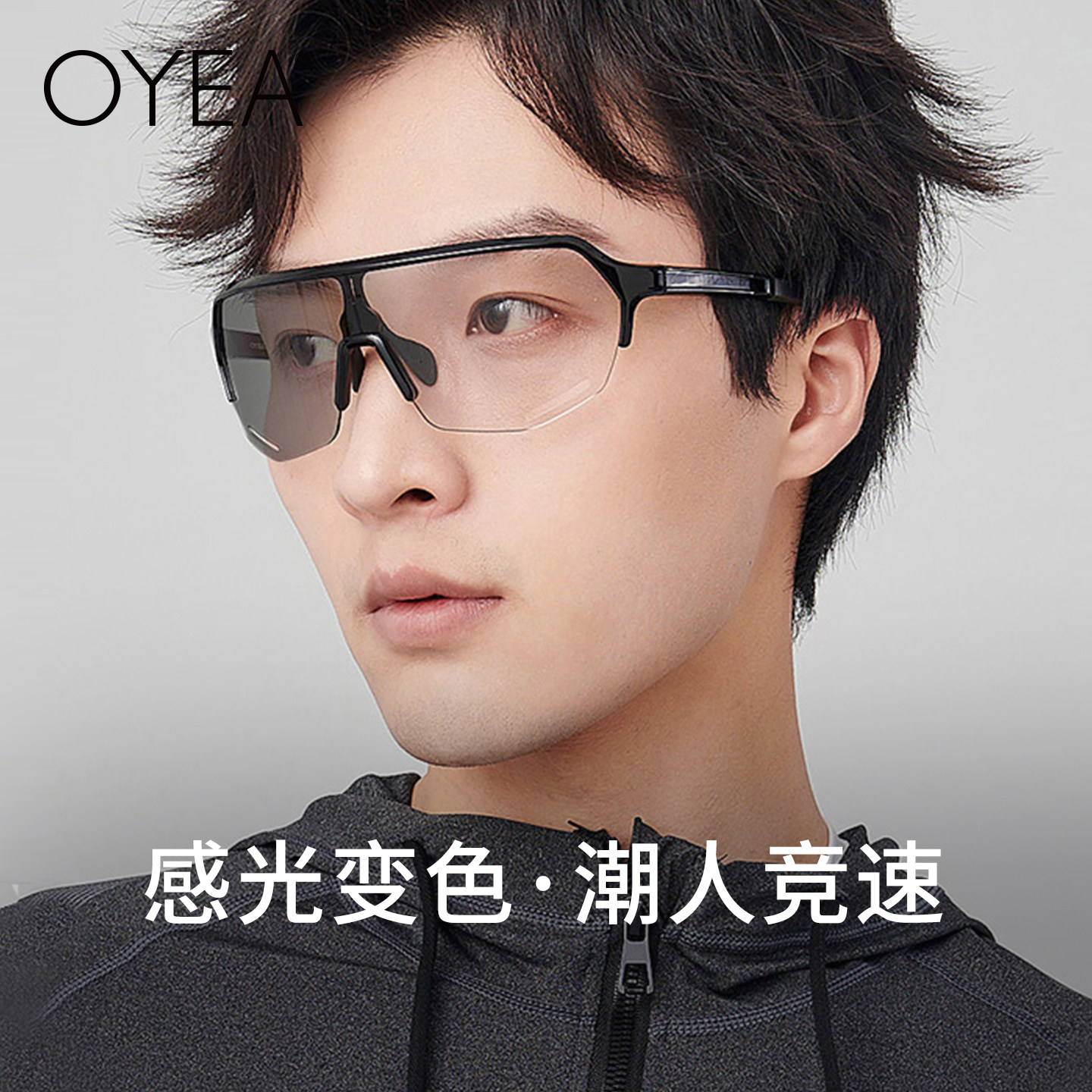OYEA欧野骑行镜男跑步变色眼镜女户外运动防风沙骑车眼镜S0141