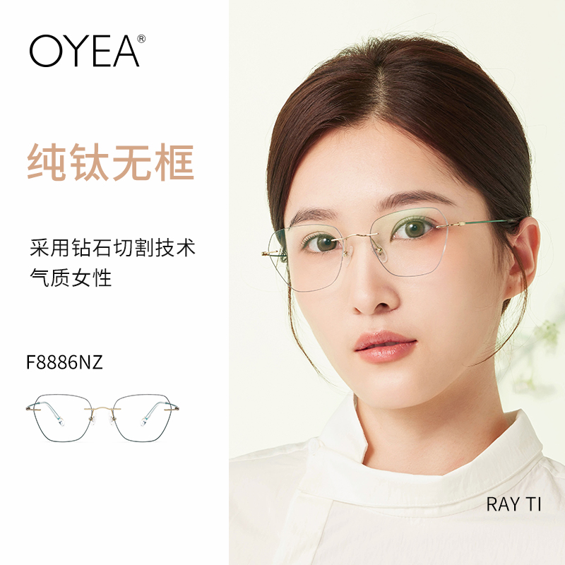 OYEA近视眼镜男描边无框眼镜女钛可配度数定制眼镜框架新款 F8816
