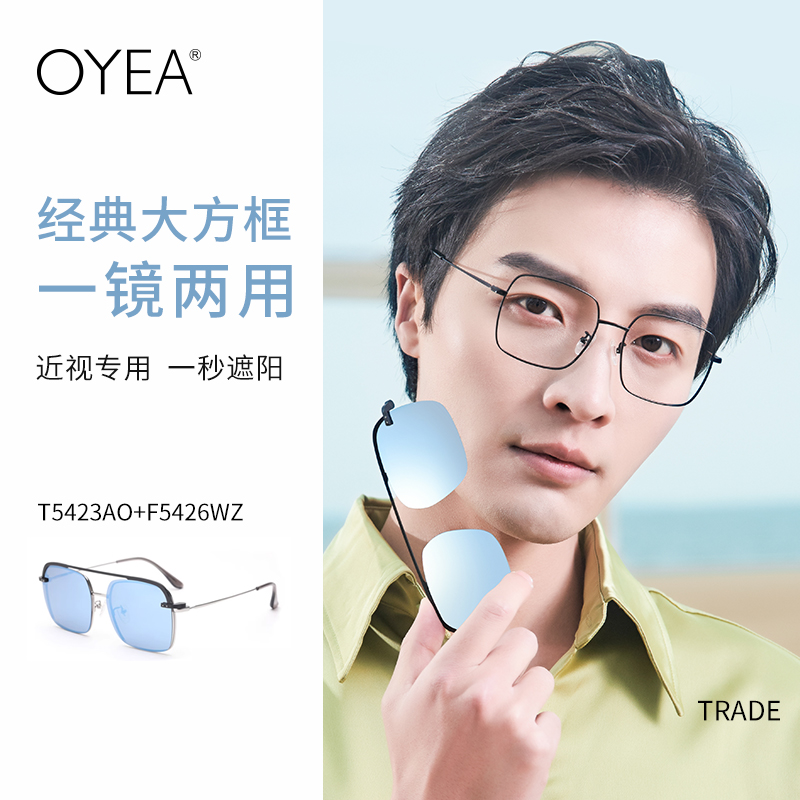 OYEA欧野套镜墨镜男磁吸偏光太阳镜女镜片纯钛眼镜架Trade F5426