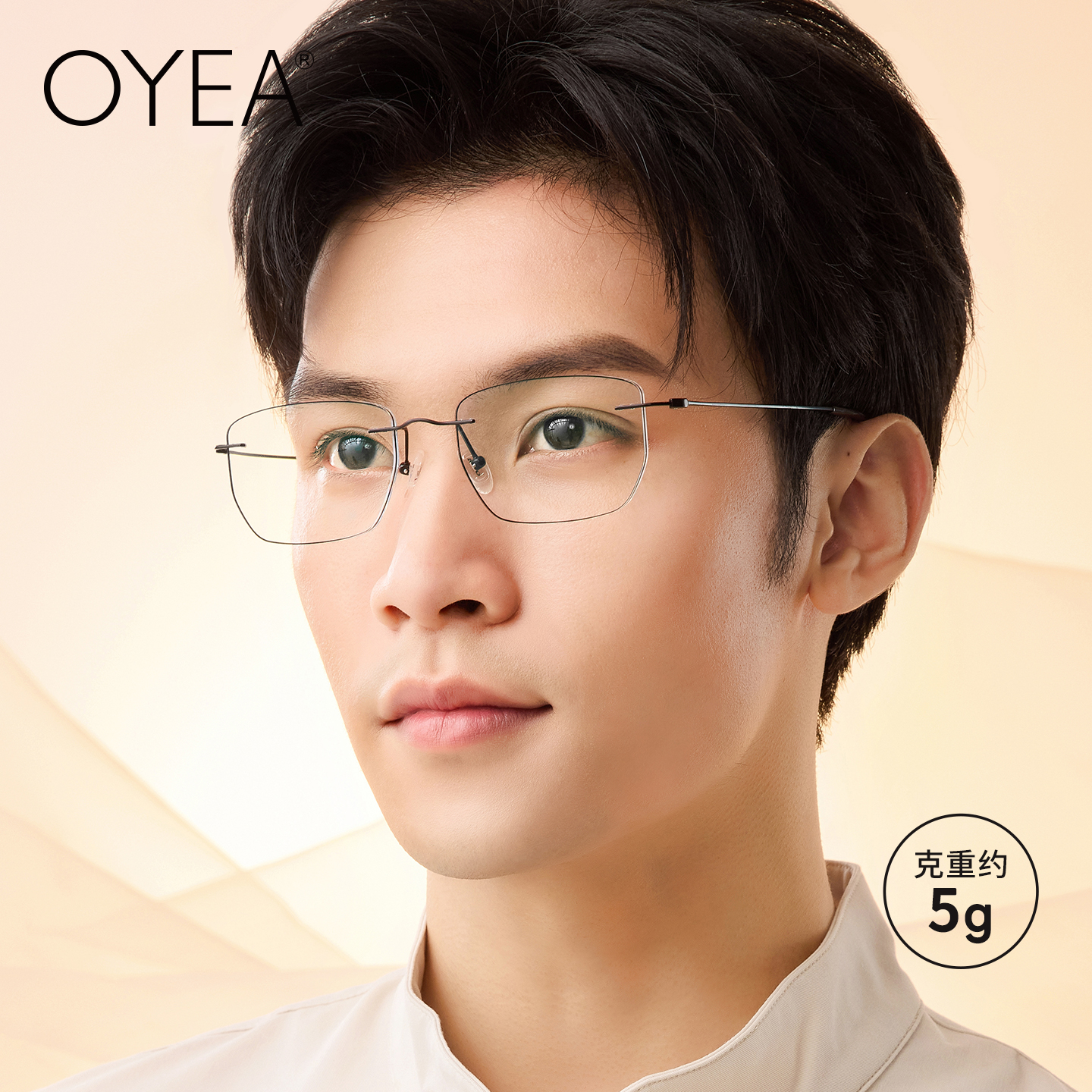 OYEA男商务无框钛近视眼镜