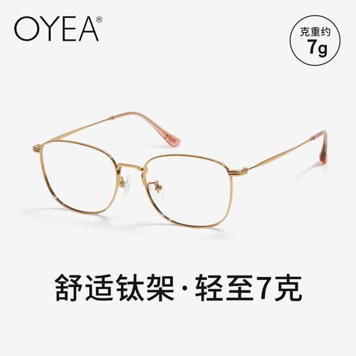OYEA近视眼镜男可配度数女钛仅7g