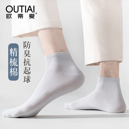 欧蒂爱吸汗透气夏男无骨短筒袜