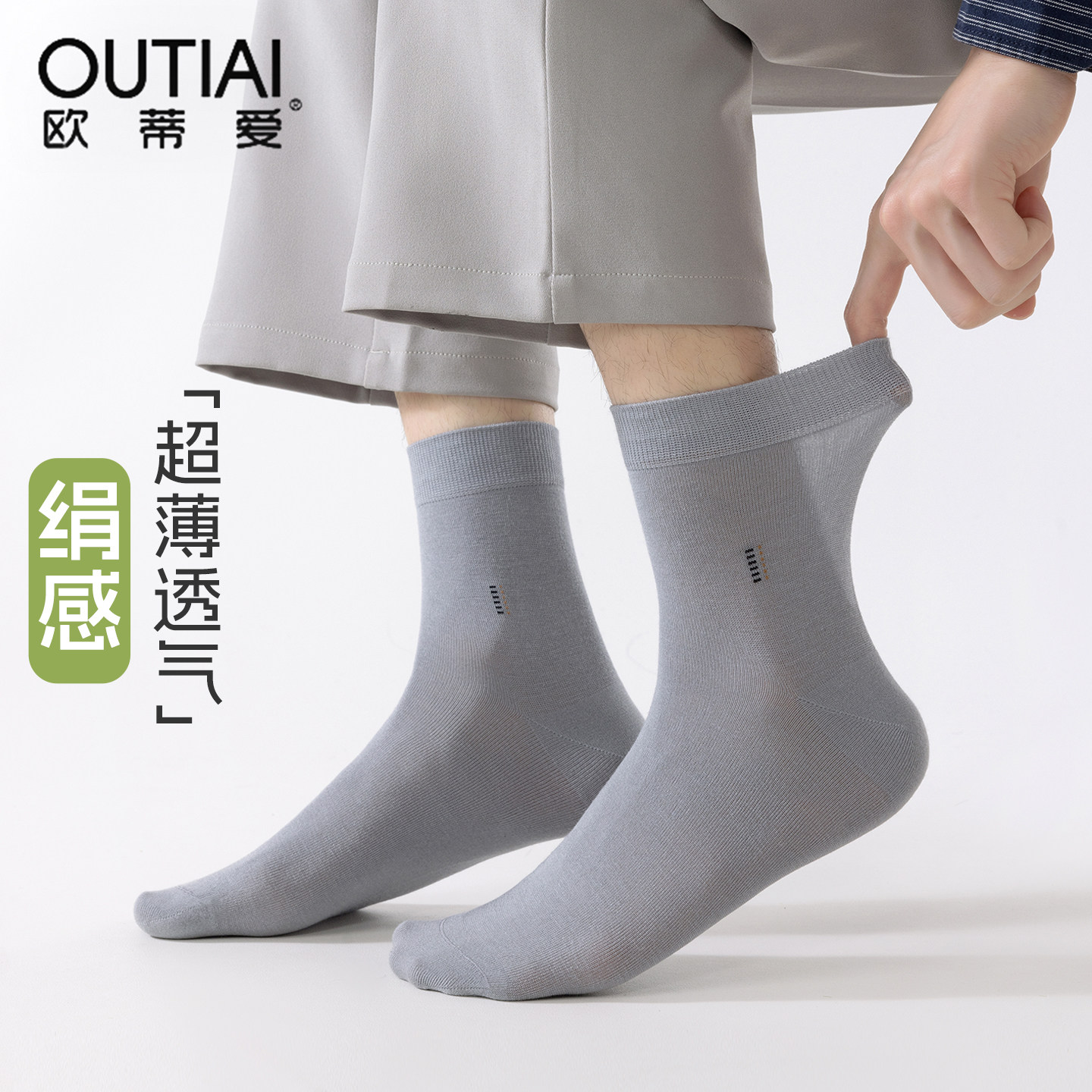 欧蒂爱绢感袜子男夏季薄款