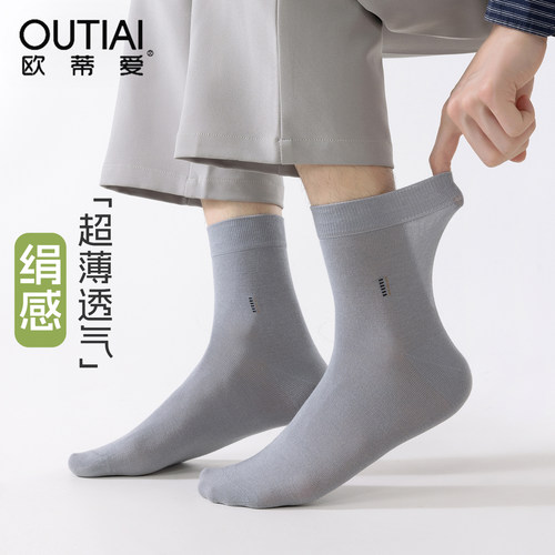 欧蒂爱绢感袜子男夏季薄款
