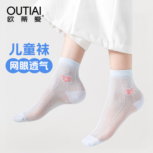 欧蒂爱清新船袜夏季透气网眼童袜